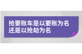 高唐高唐专业催债公司的催债流程和方法